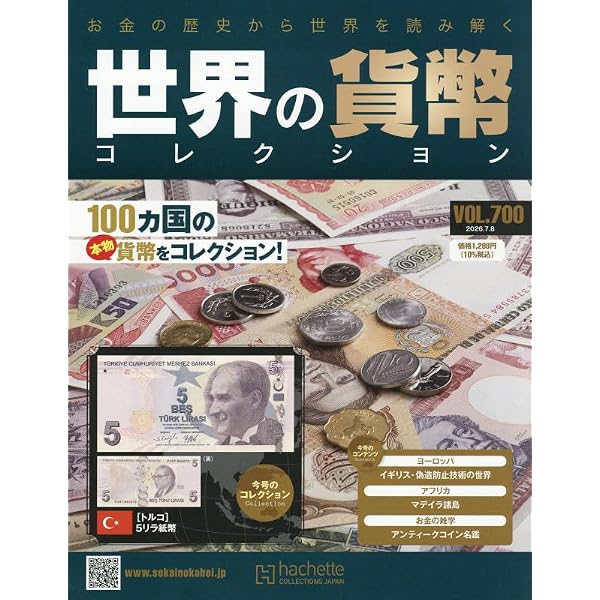 Amazon.co.jp: 世界の貨幣コレクション(647) 2025年 7/2 号 [雑誌] : 本